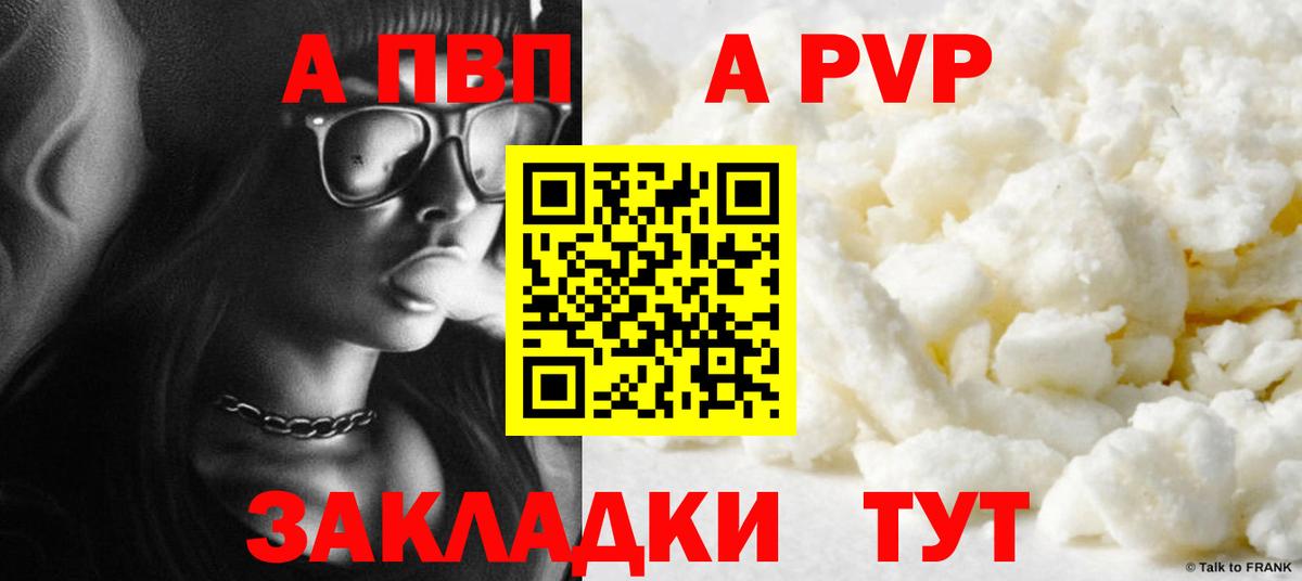 APVP Crystall  Вход с VPN  Белгород  Alpha PVP Crystall  А ПВП Соль 