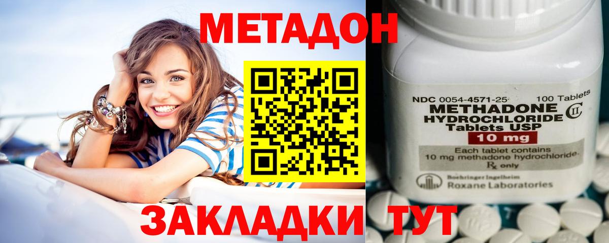МЕТАДОН кристалл Белгород